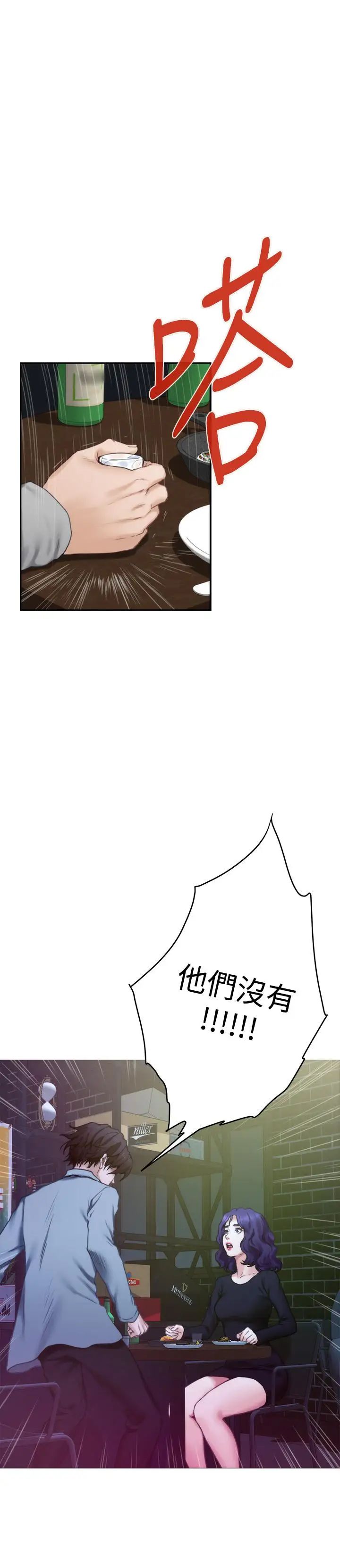 S-Mate第93話-借姐姐懷裡哭一下