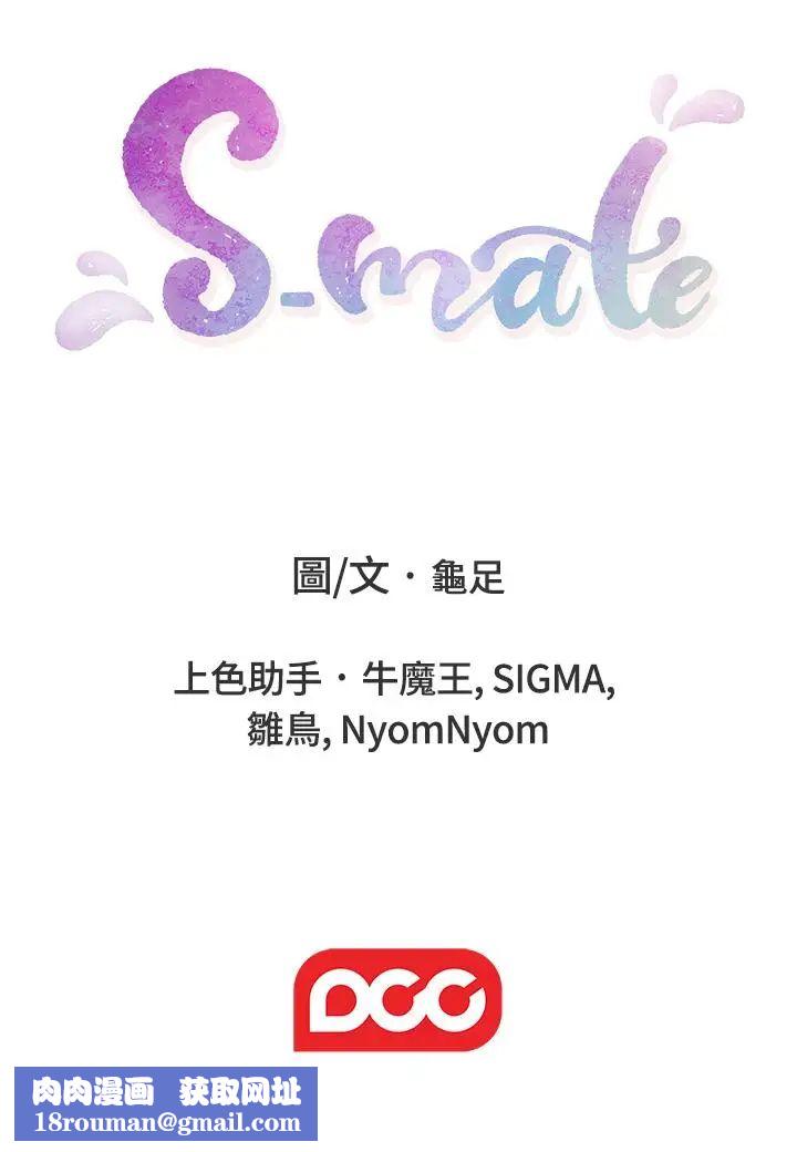 S-Mate第93话-借姐姐怀里哭一下