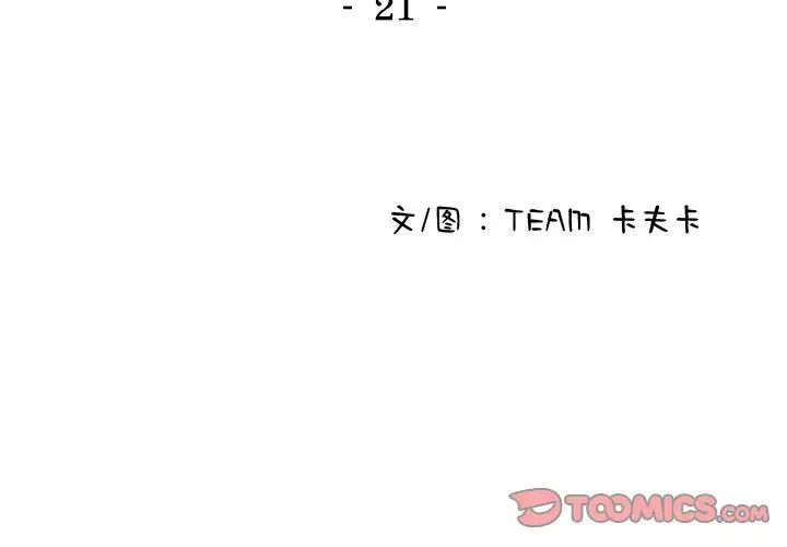 借住教授家第21话