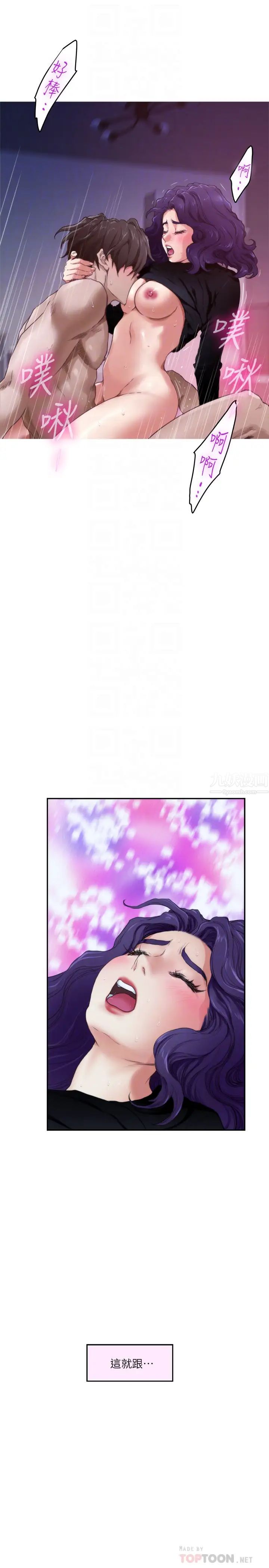 S-Mate第94话-发洩在宝拉姊身上