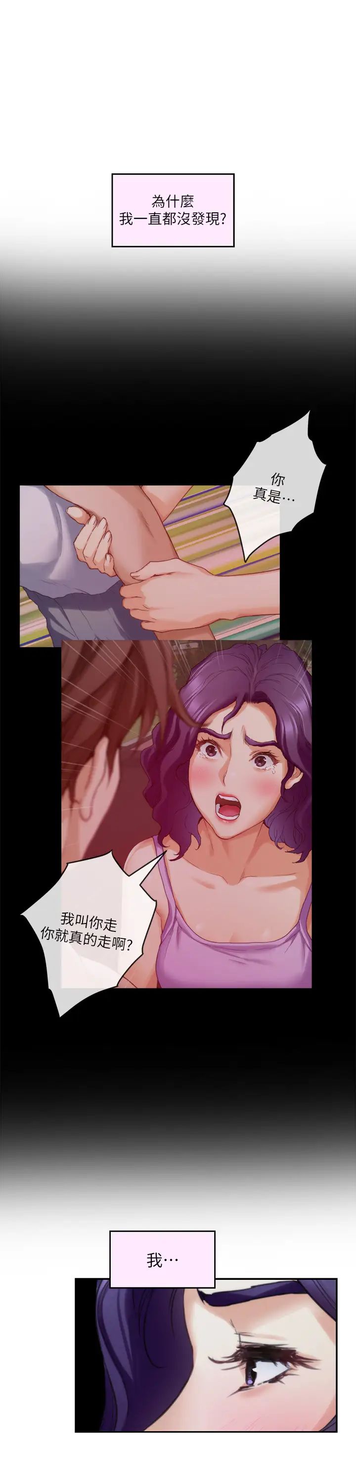 S-Mate第94話-發洩在寶拉姊身上