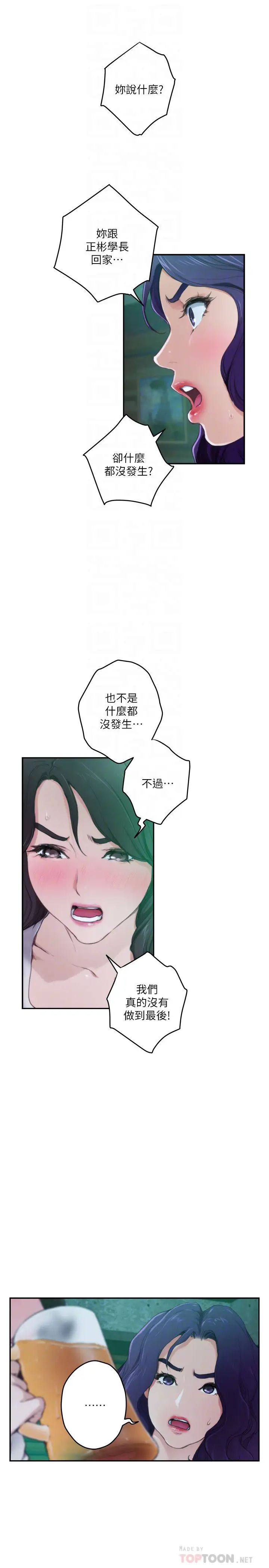 S-Mate第95话-我要跟泰容坦白一切…