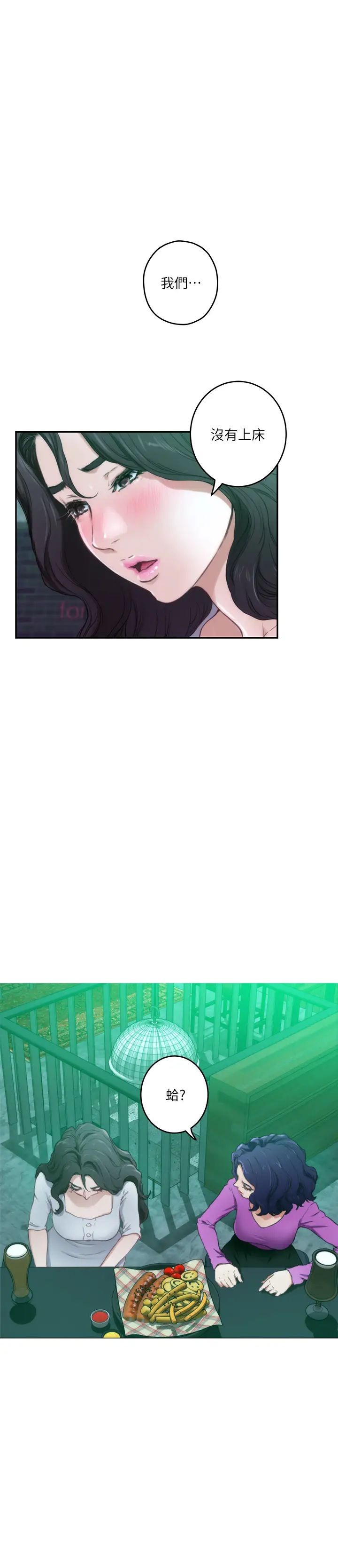S-Mate第95话-我要跟泰容坦白一切…