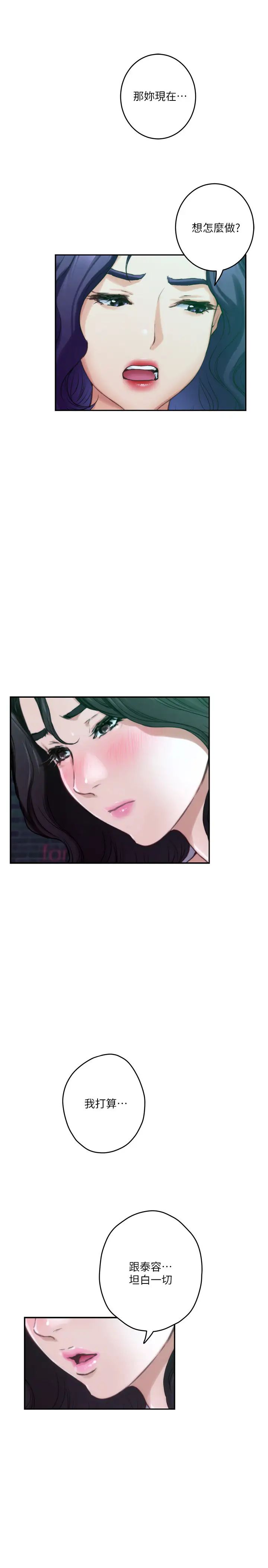 S-Mate第95话-我要跟泰容坦白一切…