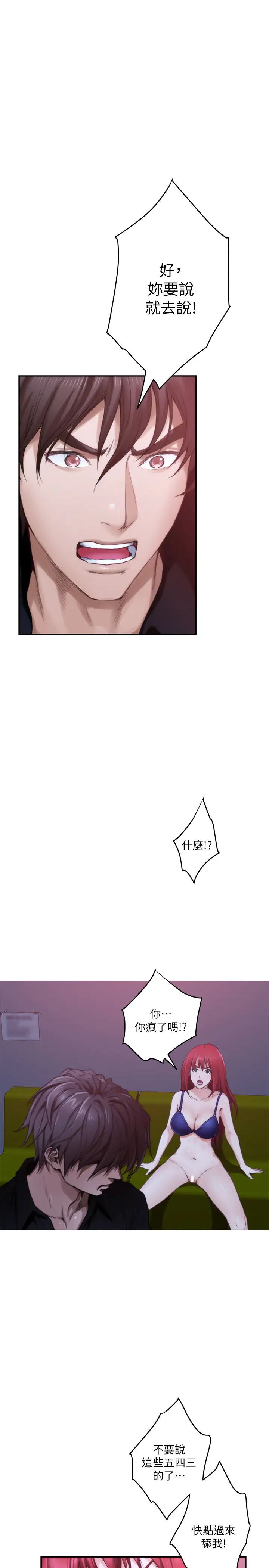 S-Mate第95话-我要跟泰容坦白一切…