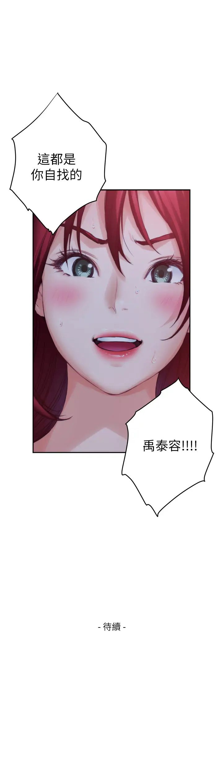 S-Mate第95话-我要跟泰容坦白一切…