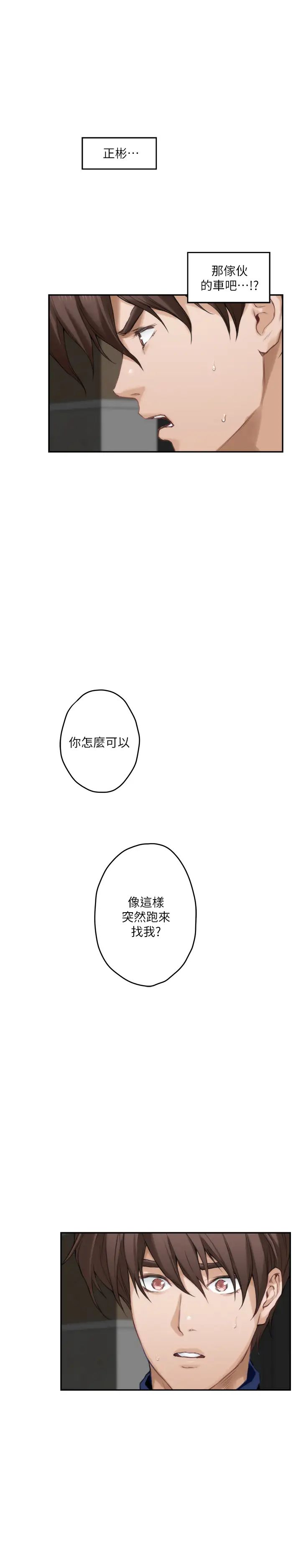 S-Mate第96话-回到原本的位置…