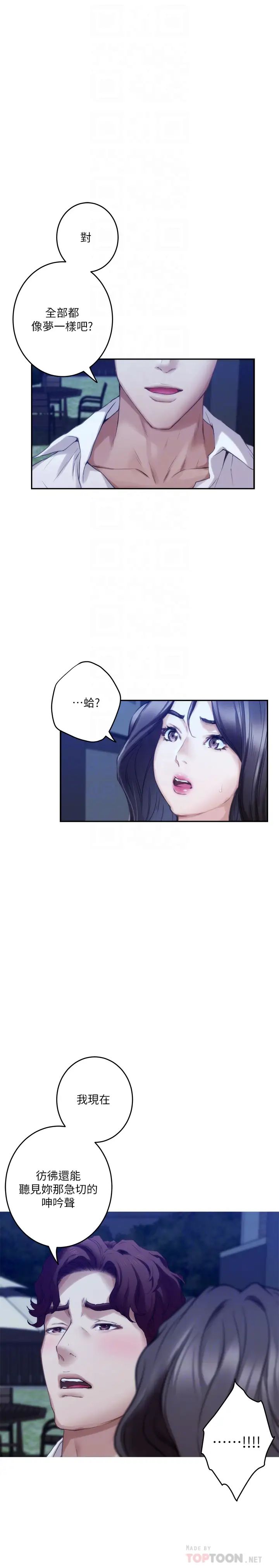 S-Mate第97话-想完成我们的乐话