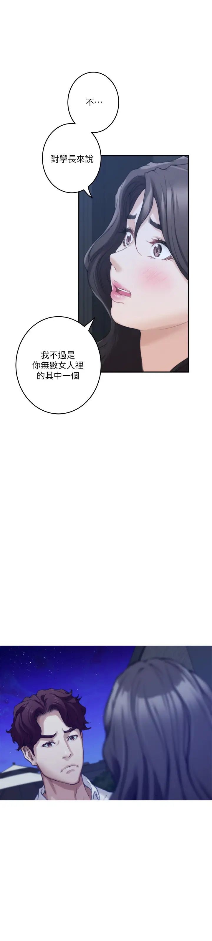 S-Mate第97話-想完成我們的樂話