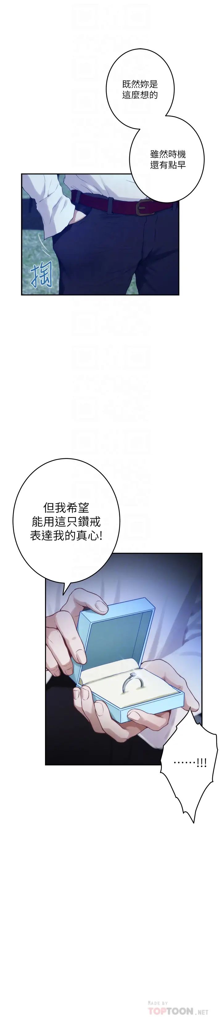 S-Mate第97话-想完成我们的乐话