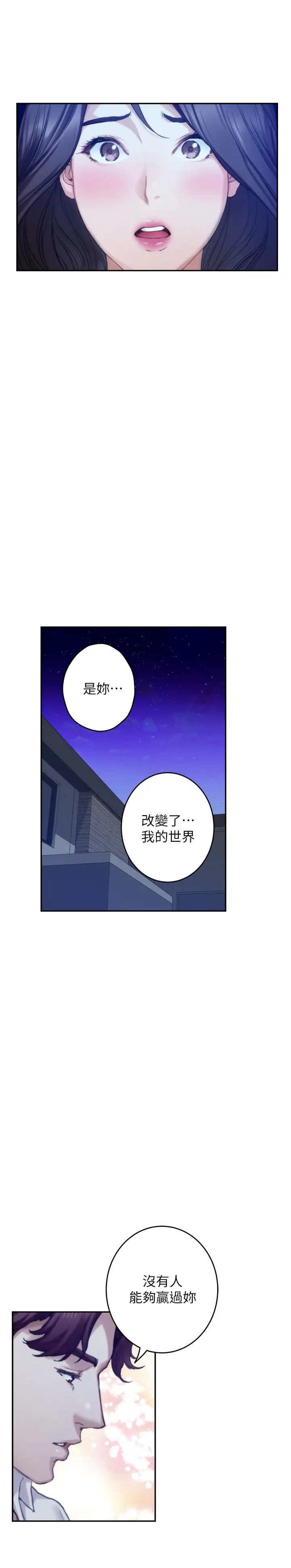 S-Mate第97话-想完成我们的乐话