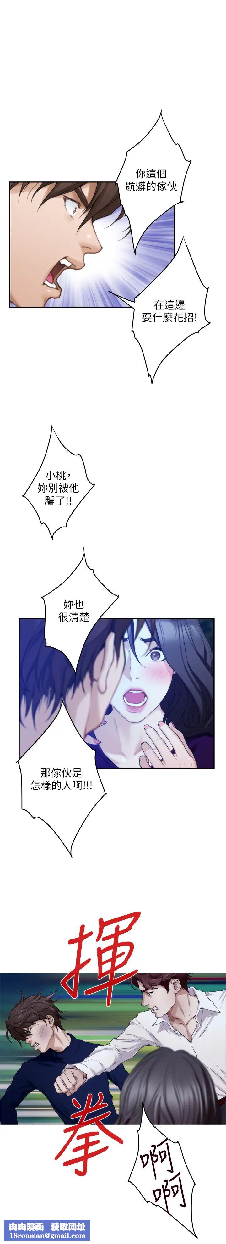 S-Mate第97話-想完成我們的樂話