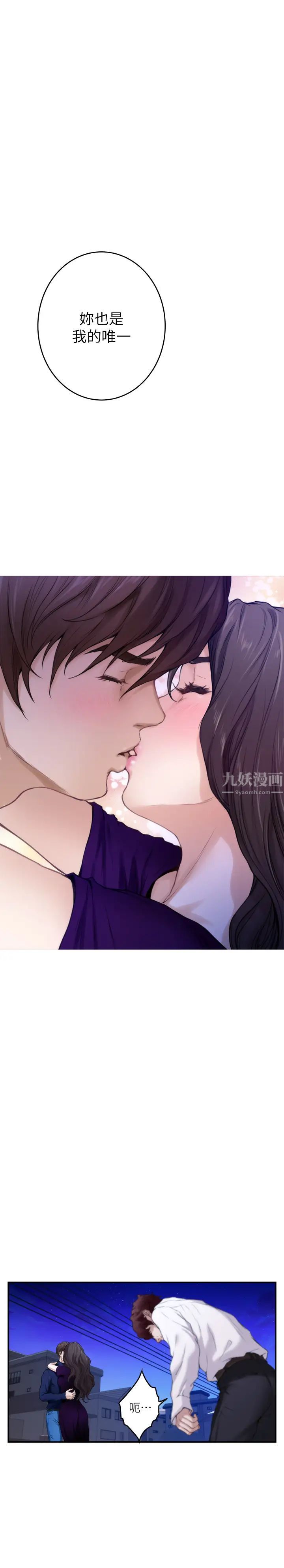 S-Mate第97話-想完成我們的樂話