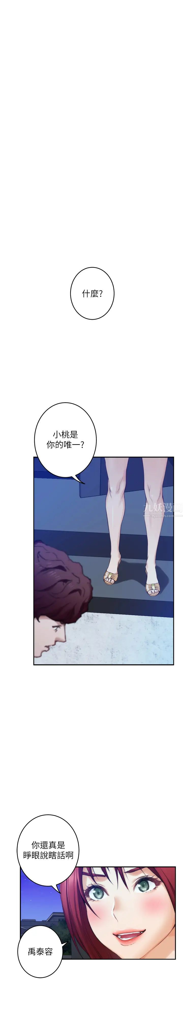 S-Mate第97話-想完成我們的樂話