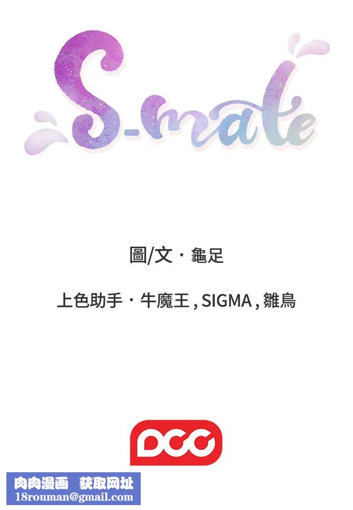 S-Mate第97话-想完成我们的乐话