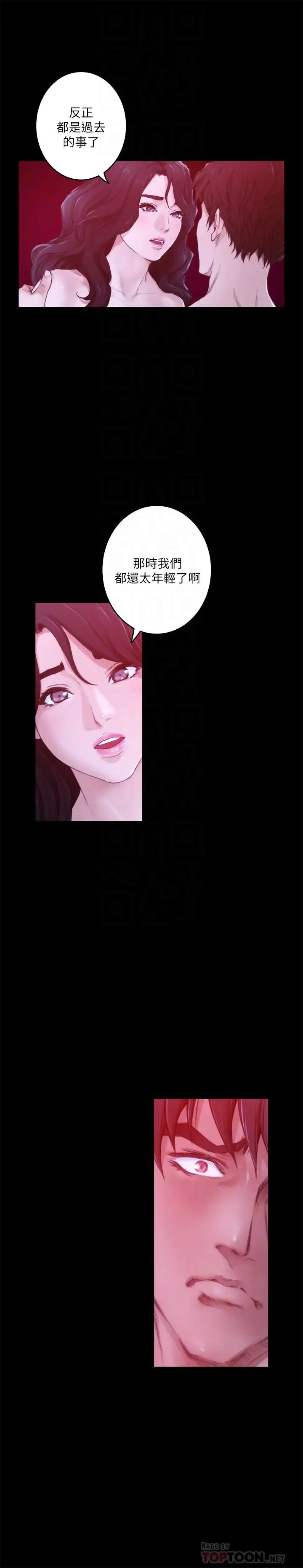 S-Mate第98话-就算隻能在梦里见妳…