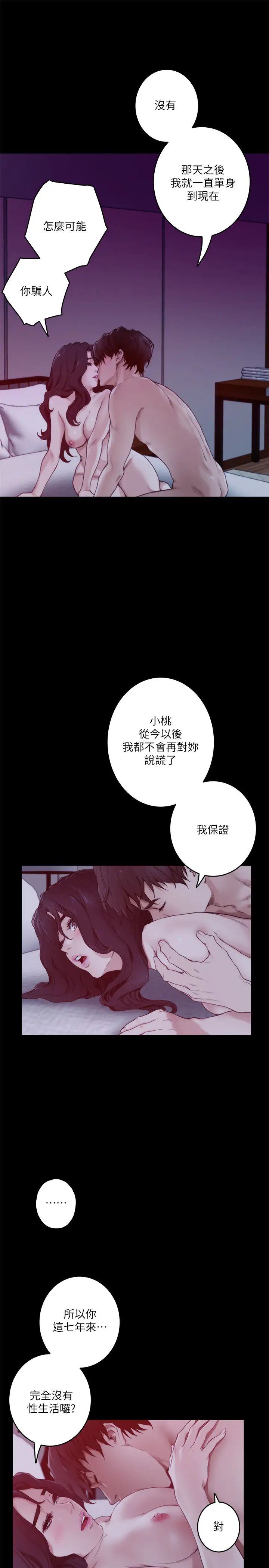 S-Mate第98话-就算隻能在梦里见妳…