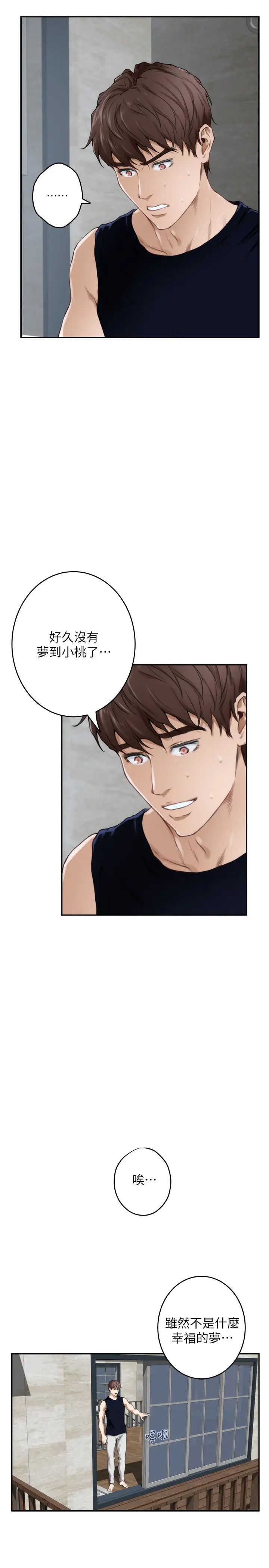 S-Mate第98話-就算隻能在夢裡見妳…