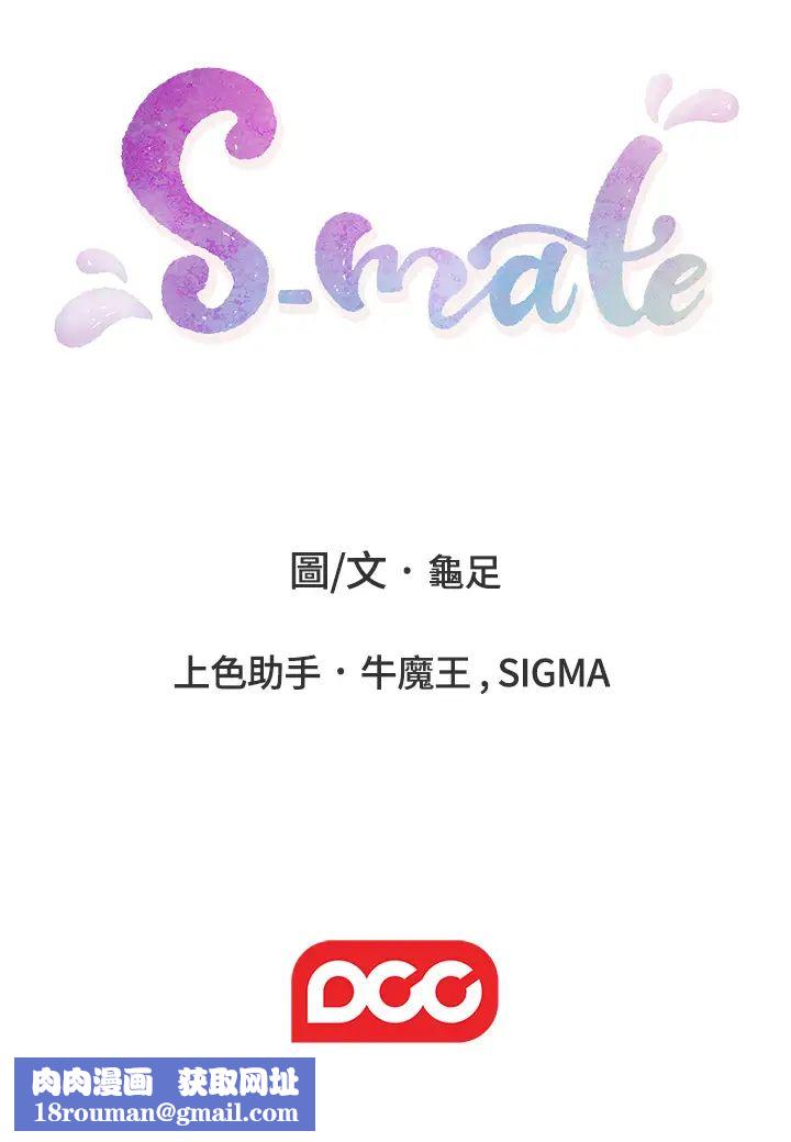 S-Mate第98话-就算隻能在梦里见妳…