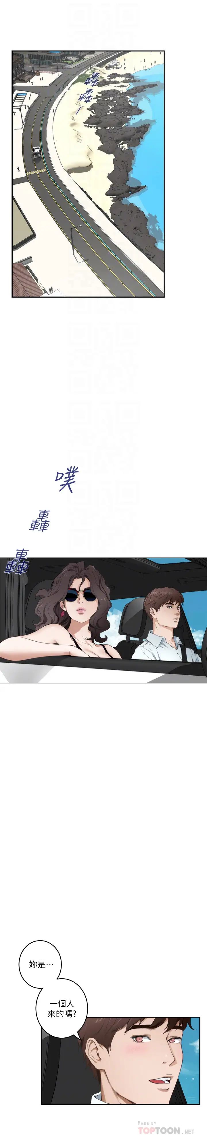 S-Mate第99话-有件事…一定要跟你做