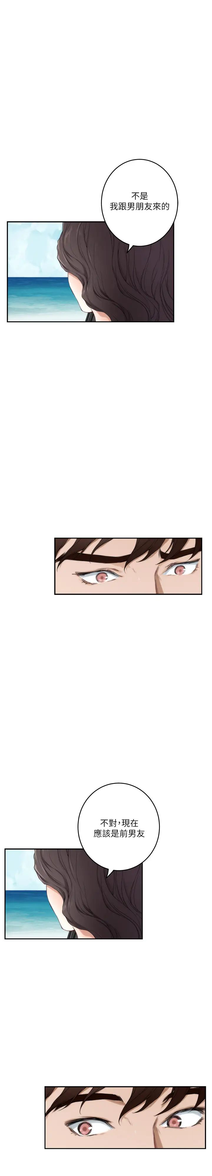 S-Mate第99话-有件事…一定要跟你做