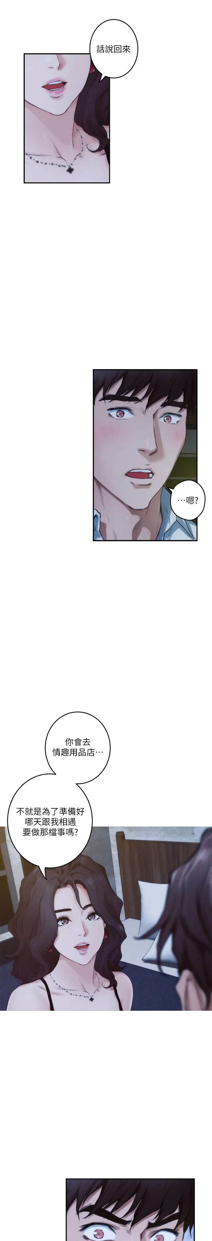 S-Mate第99话-有件事…一定要跟你做