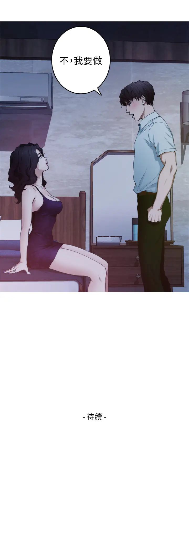 S-Mate第99话-有件事…一定要跟你做