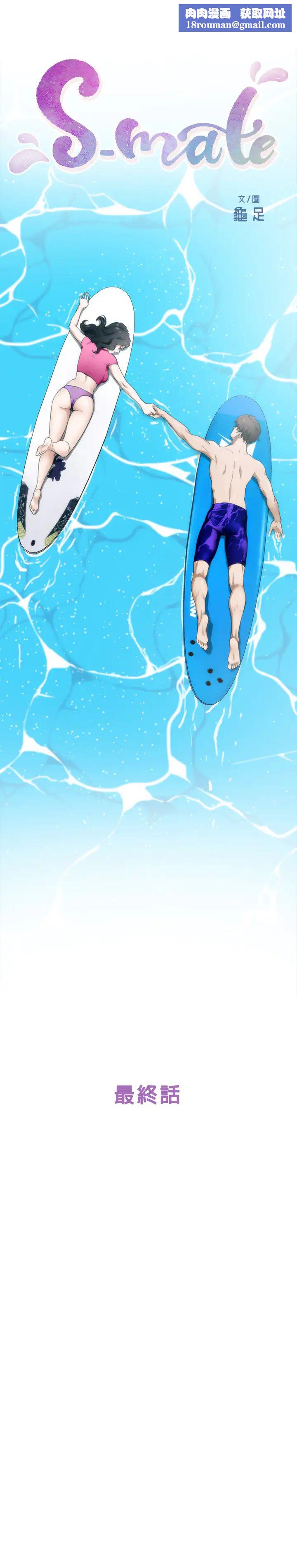 S-Mate最终话-重新合为一体