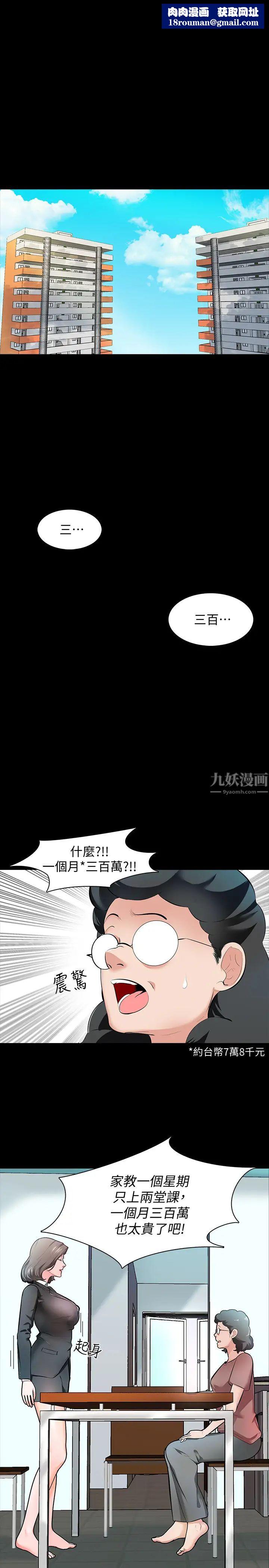 家教老師第1話-你想對我做什麼都可以