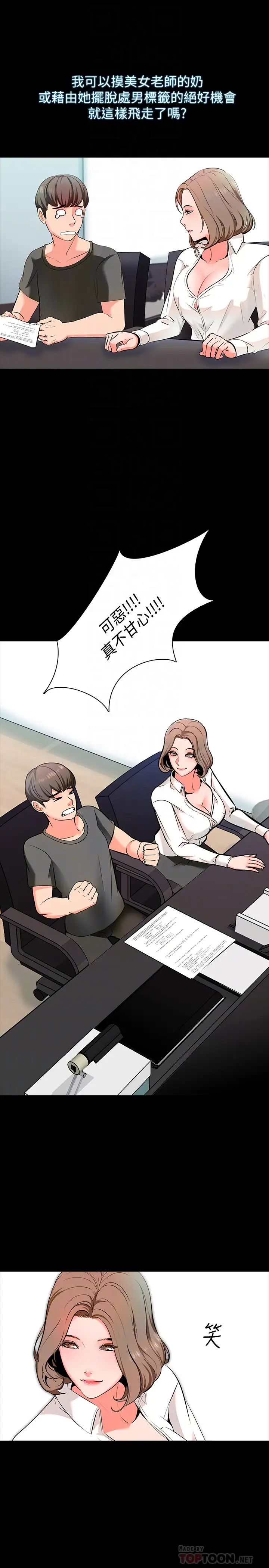 家教老师第2话-见面礼