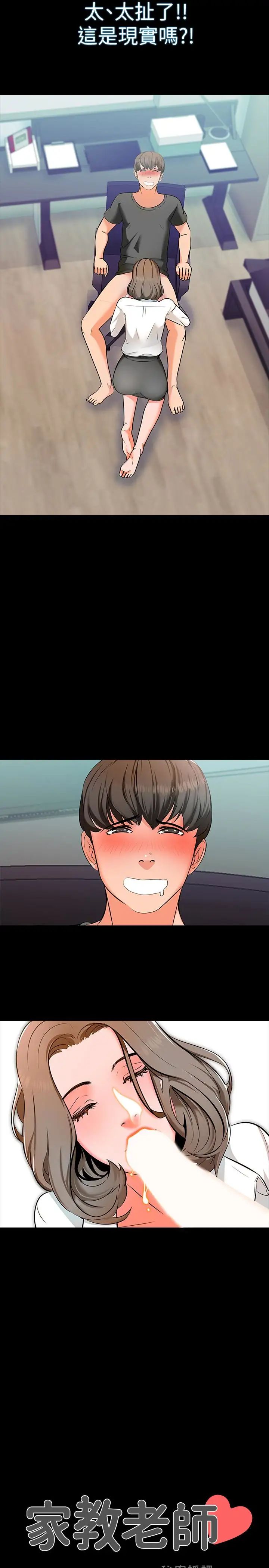 家教老師第3話-老師嚴格的教育方式