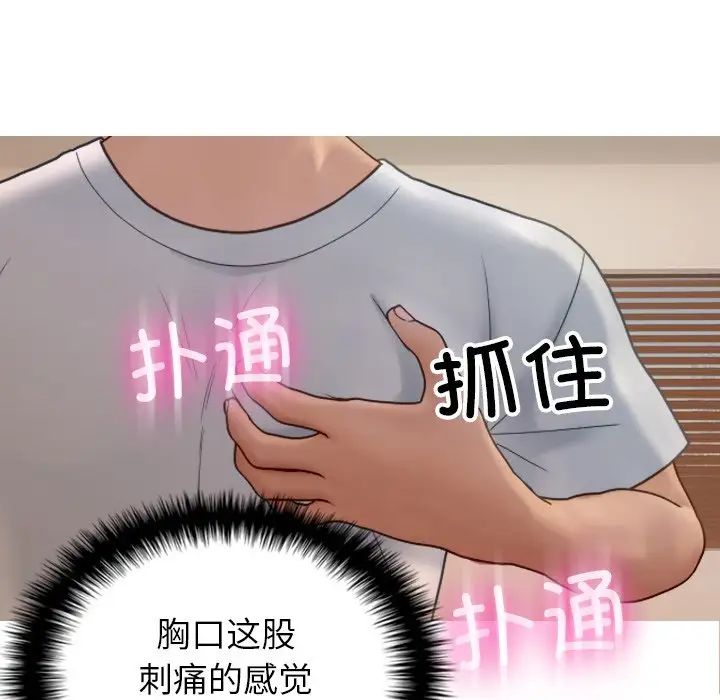 借住教授家第23話