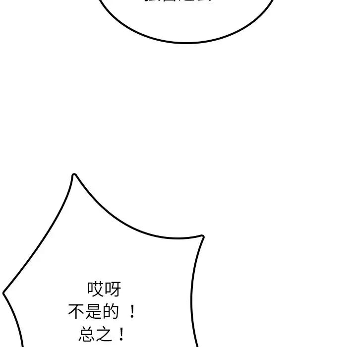 借住教授家第24話