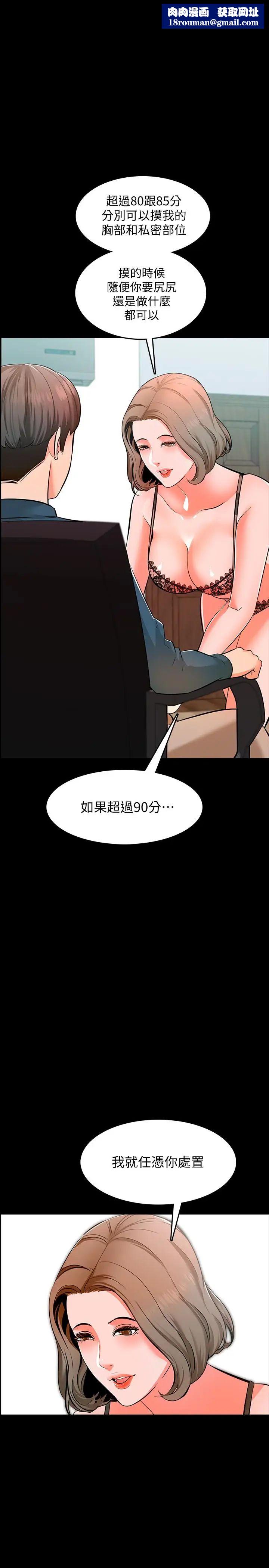 家教老师第5话-超过80分的奖励