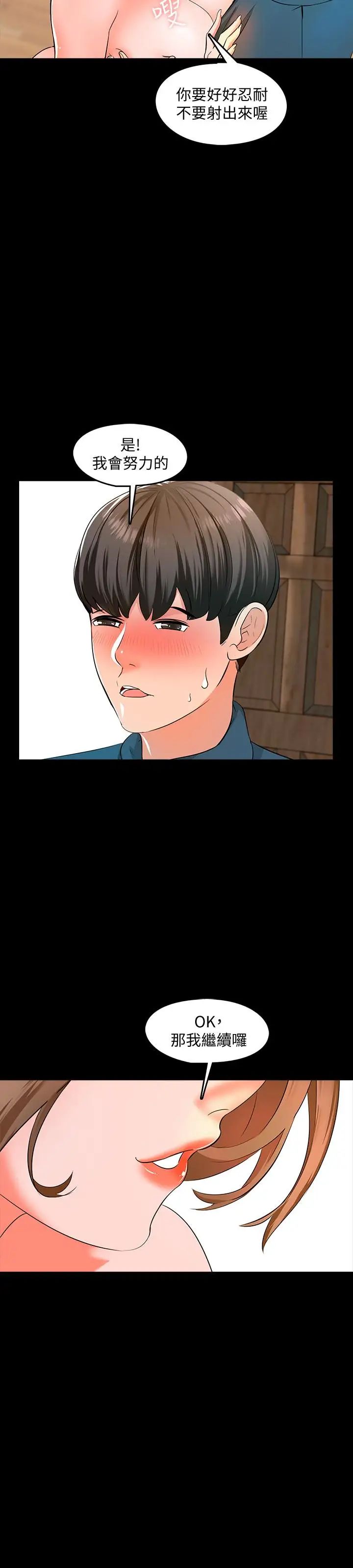 家教老師第6話-初體驗