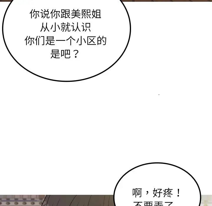 借住教授家第24话