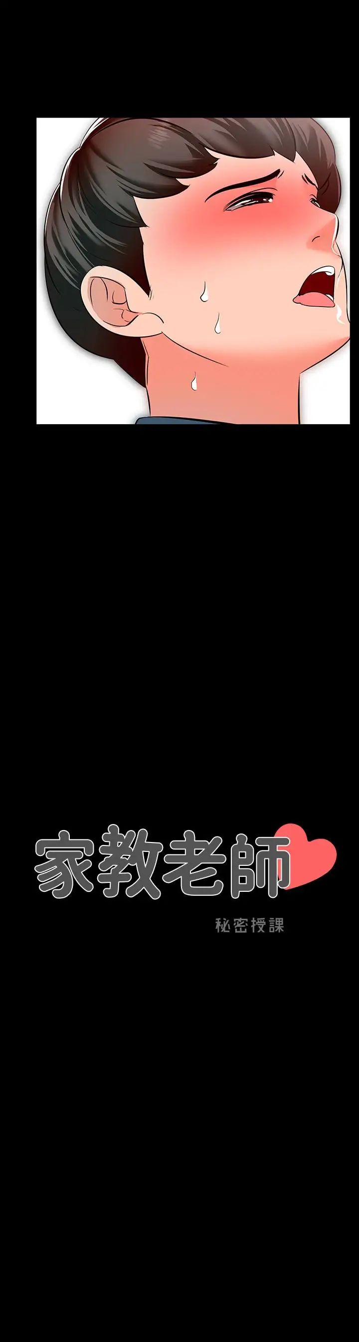 家教老師第7話-用身體和學生做的約定