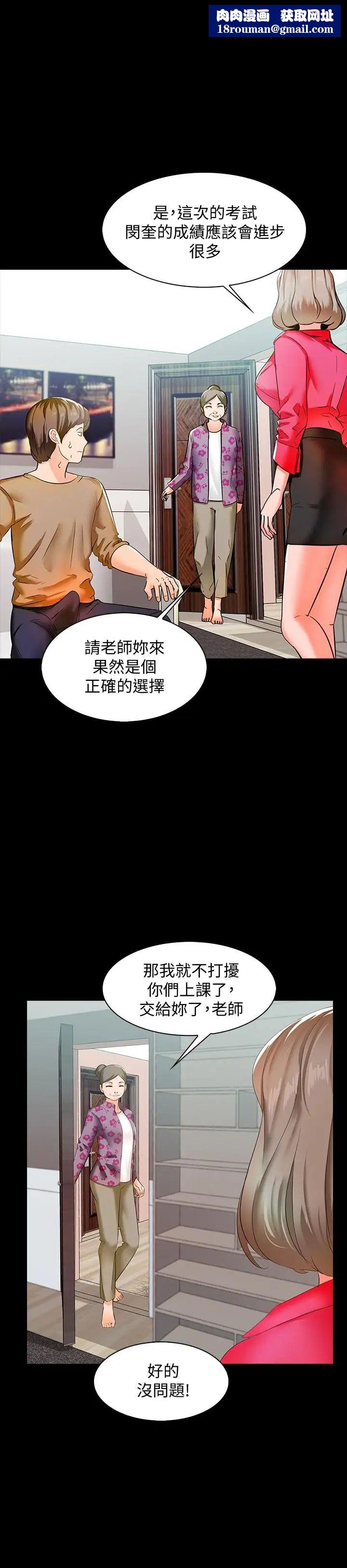 家教老师第9话-安抚血气方刚的学生