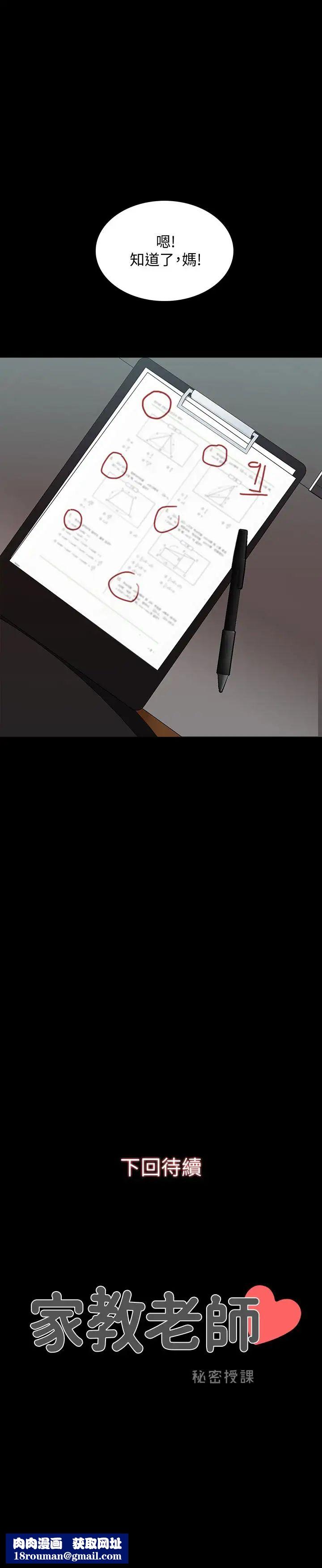 家教老师第9话-安抚血气方刚的学生