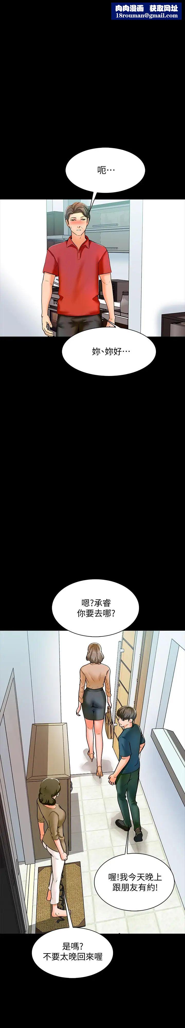 家教老師第10話-得到老师的机会