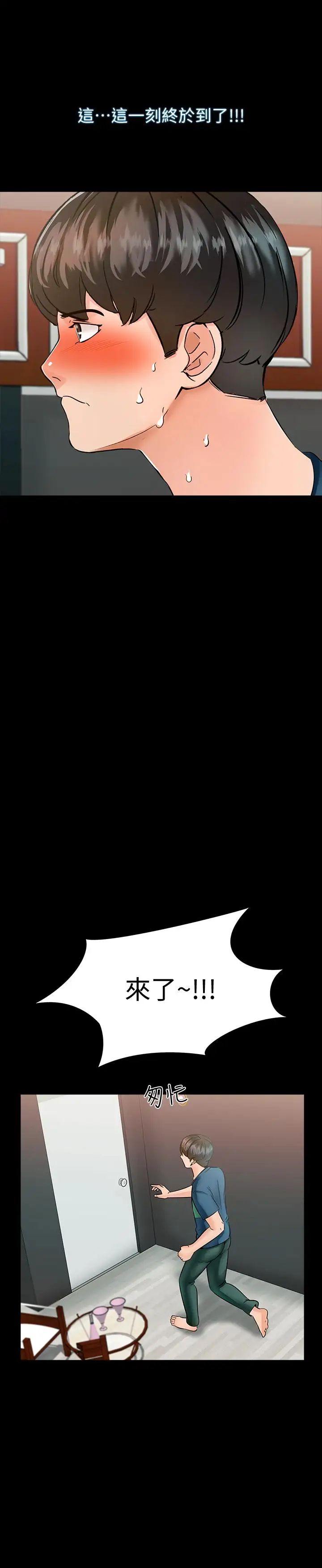 家教老師第10話-得到老师的机会