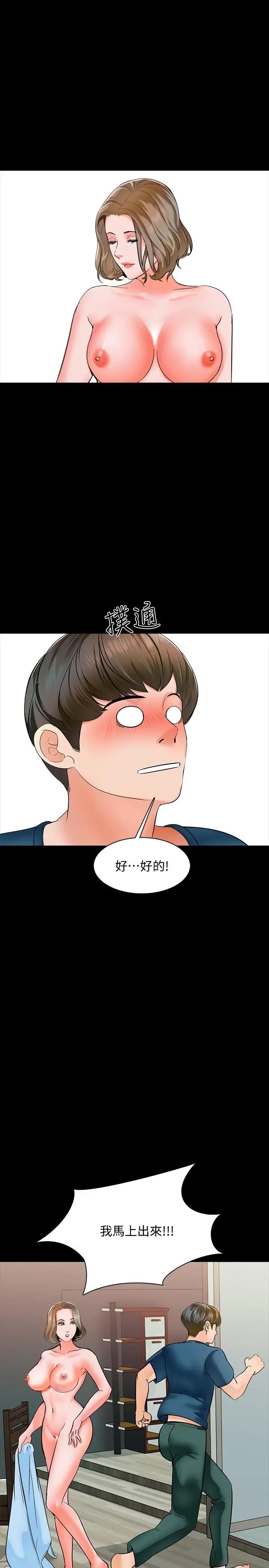 家教老師第10話-得到老师的机会