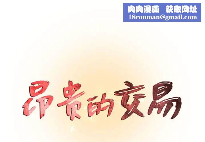 昂贵的交易最终话