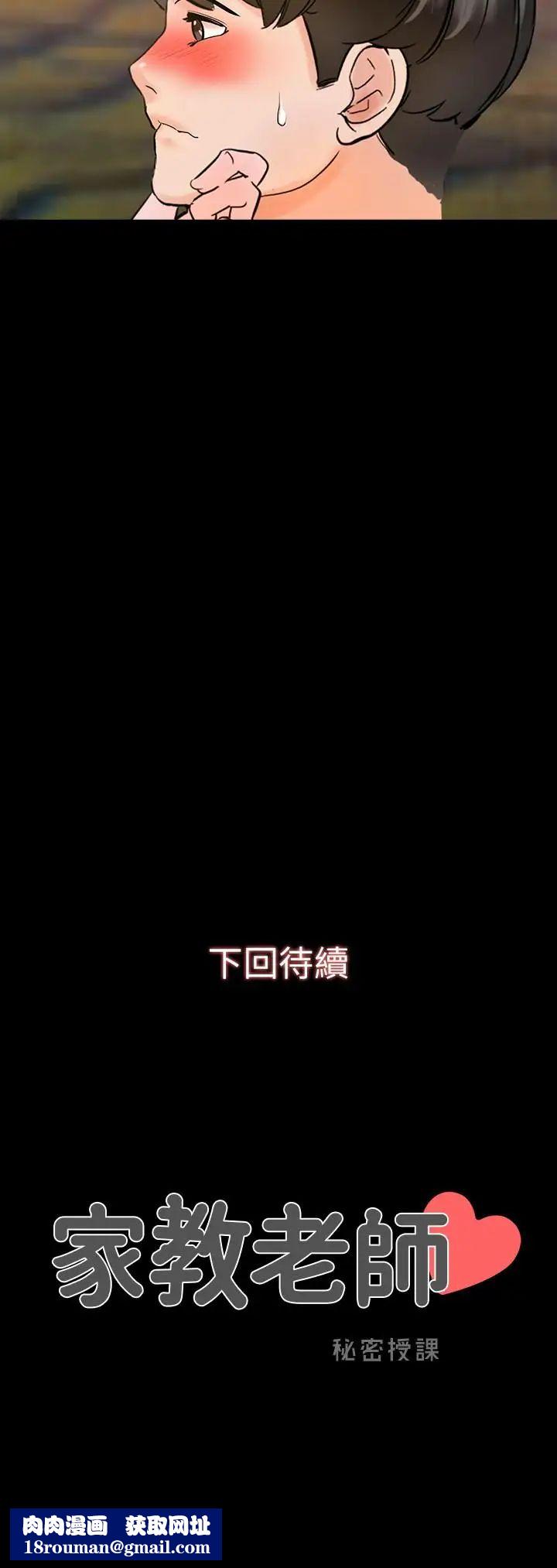 家教老师第10话-得到老师的机会