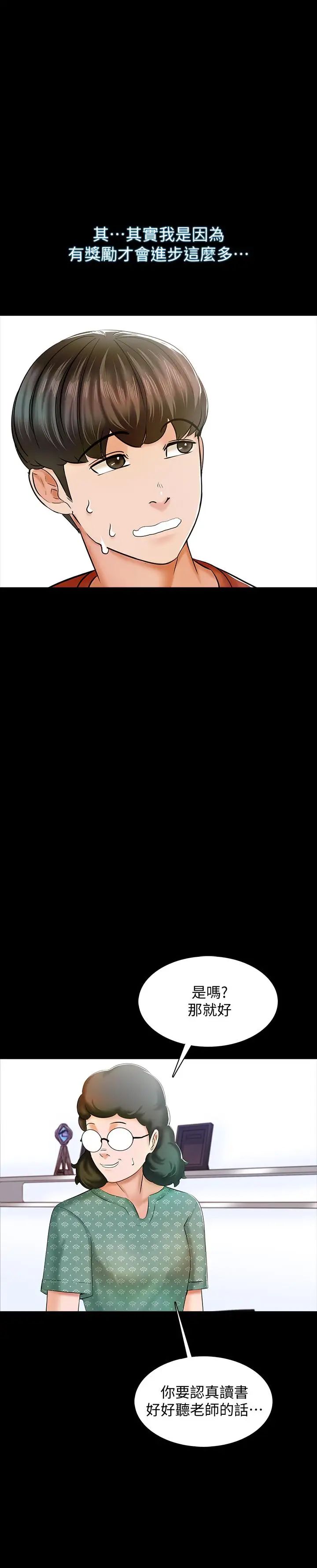 家教老师第12话-考满分就能一整天?