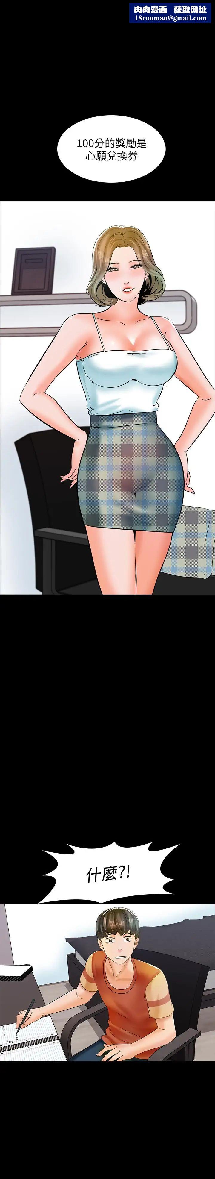 家教老师第13话-另一个家教老师