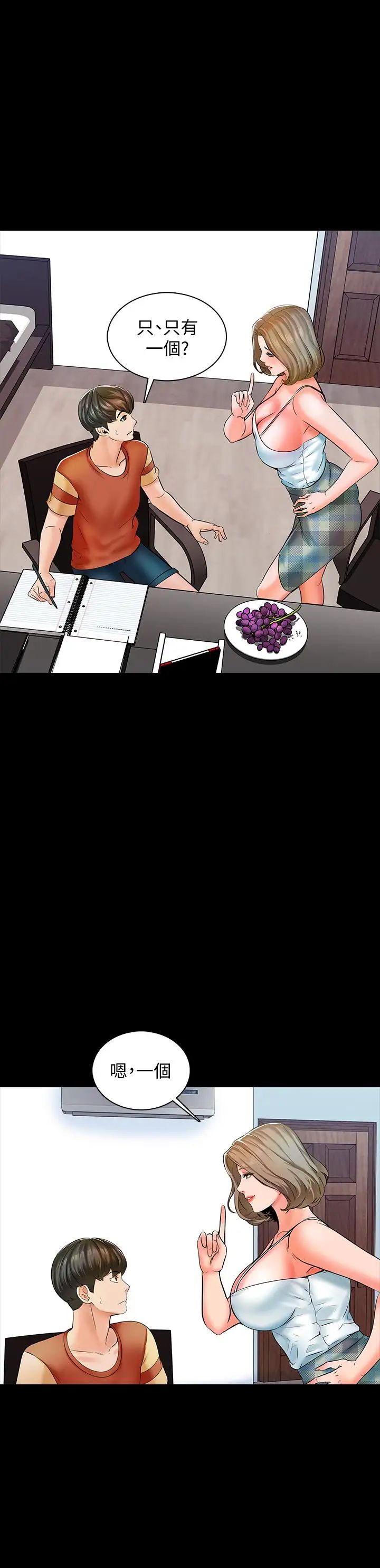 家教老師第13話-另一個家教老師