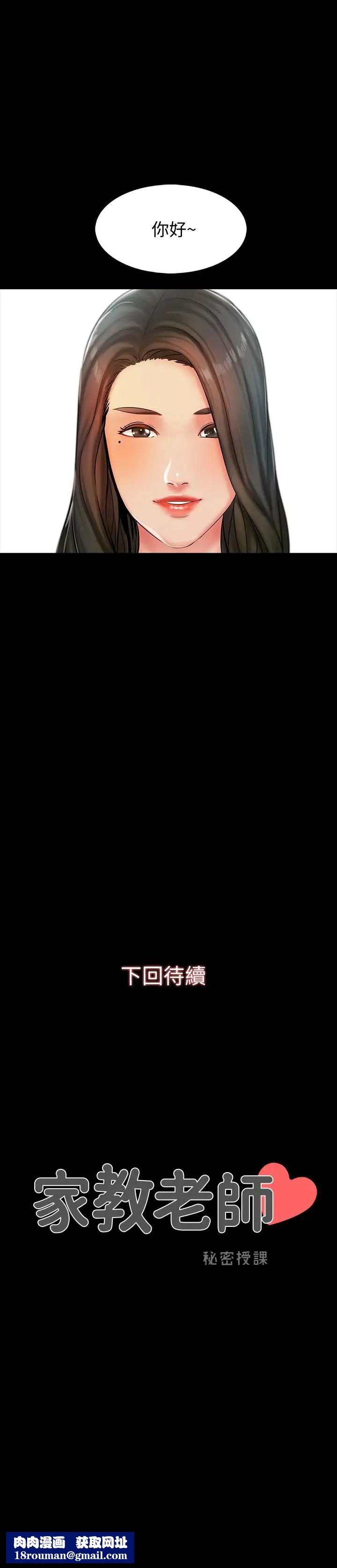 家教老师第13话-另一个家教老师