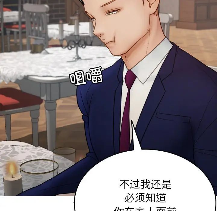 借住教授家第26話