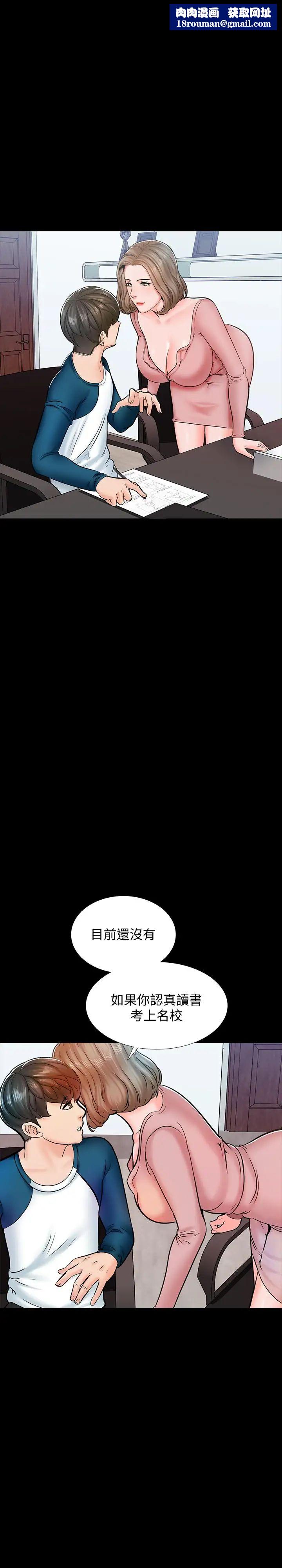 家教老師第15話-期待已久的獎勵時間